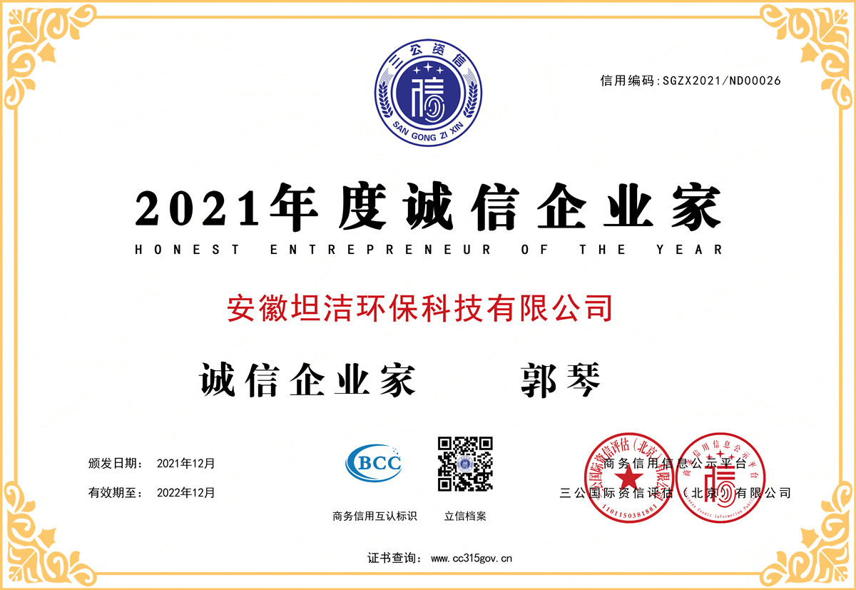 山西2021年度诚信企业家