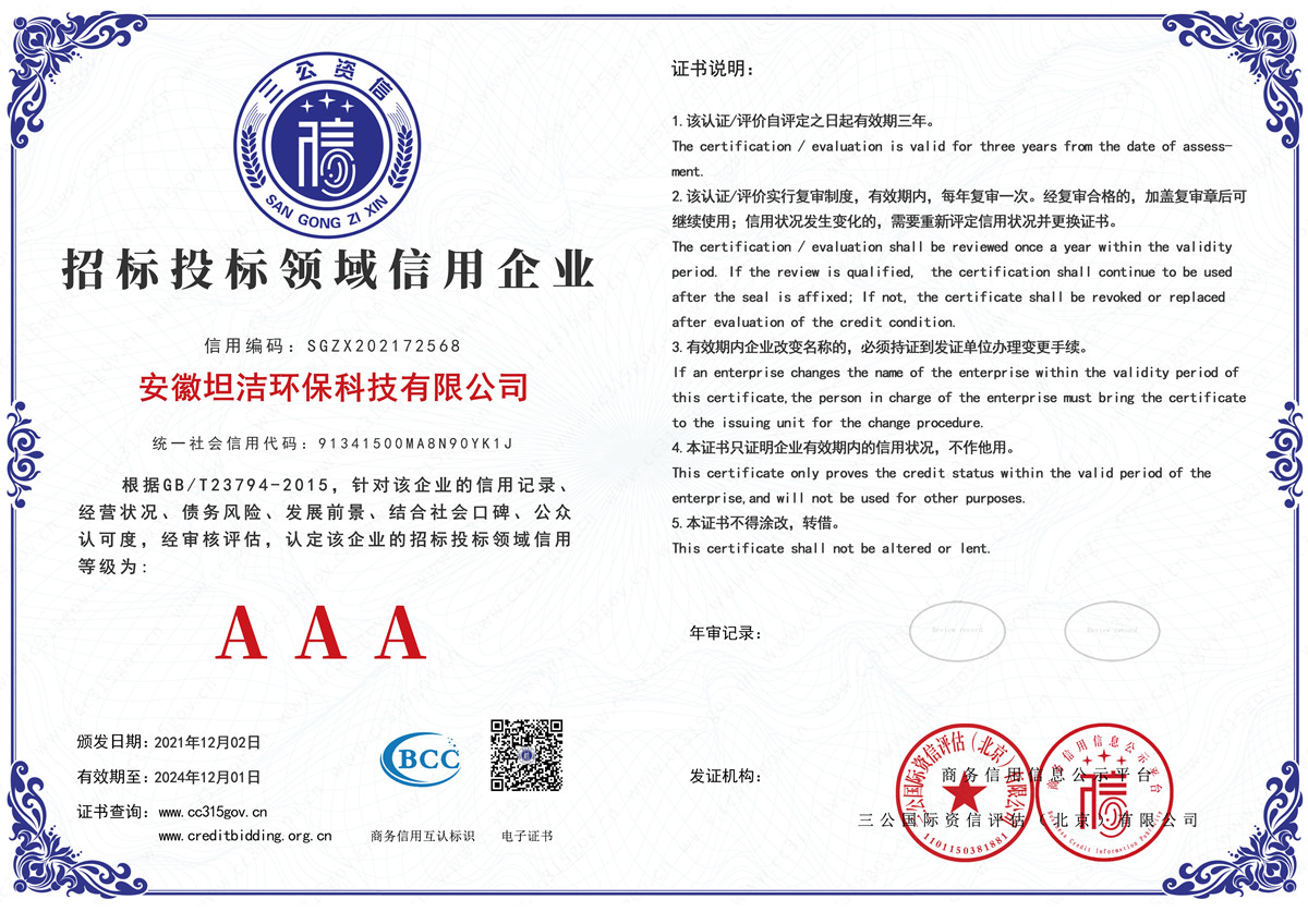 山西招标投标领域AAA级信用企业