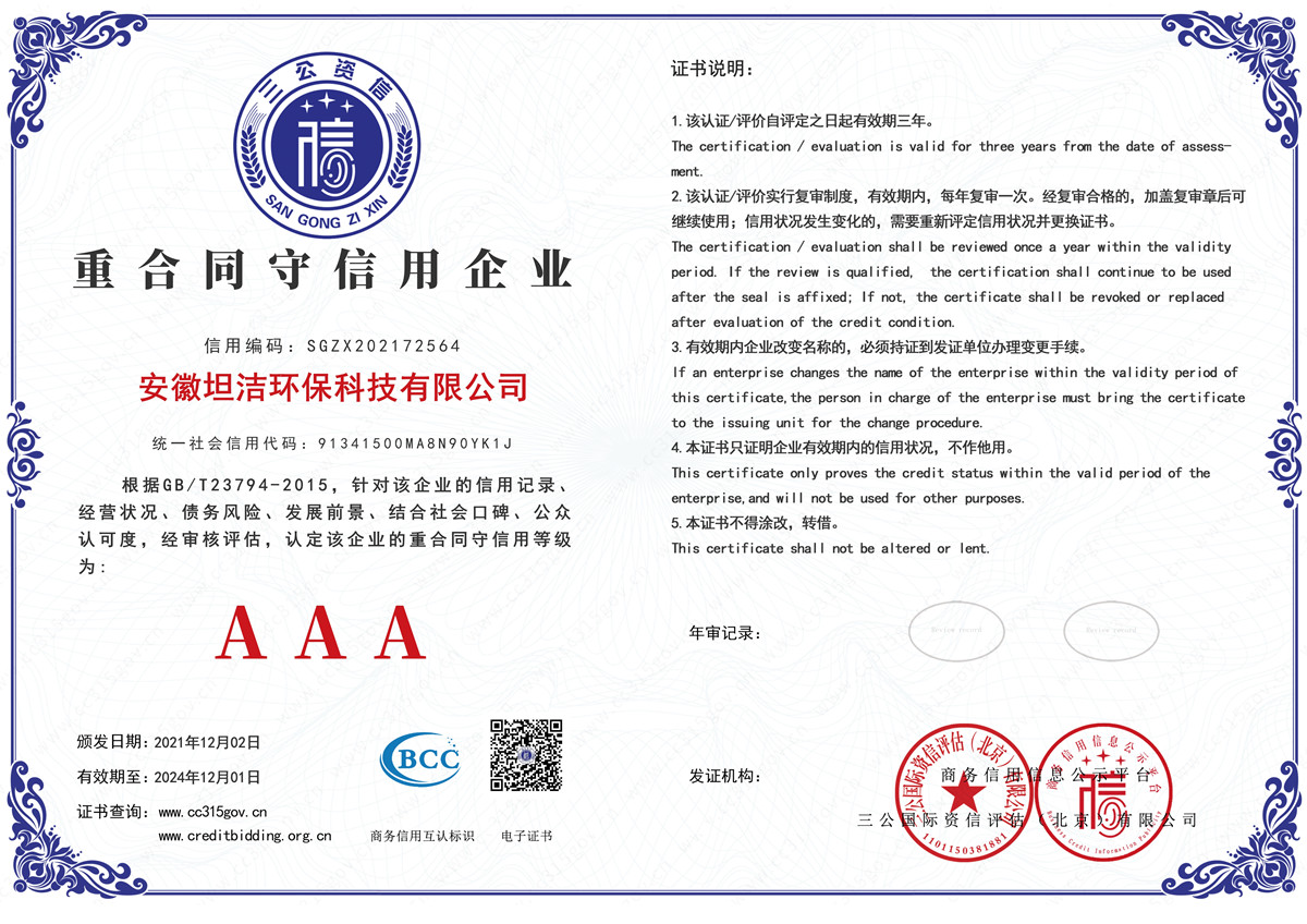 山西重合同守信用AAA级信用企业