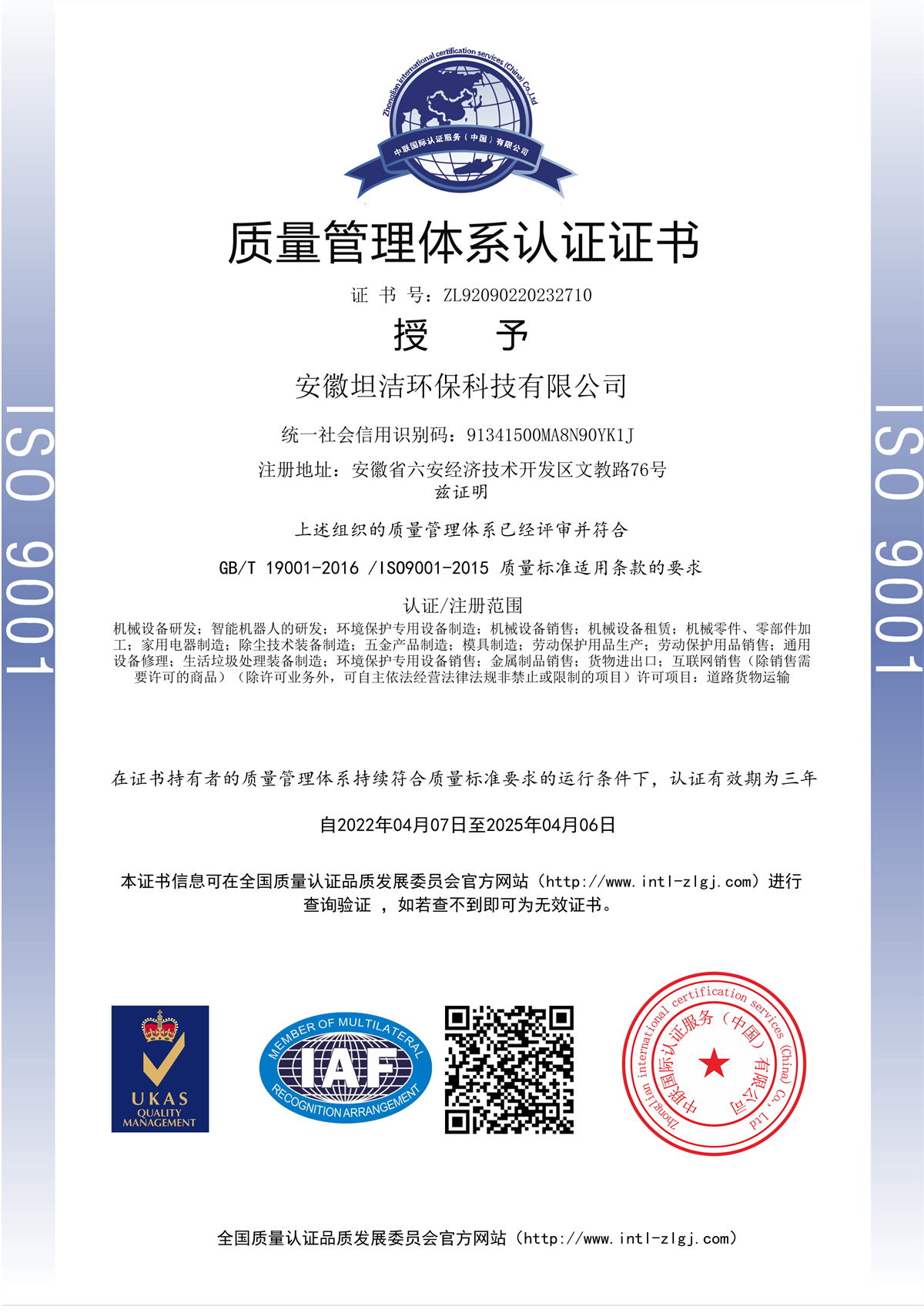山西质量管理体系认证证书