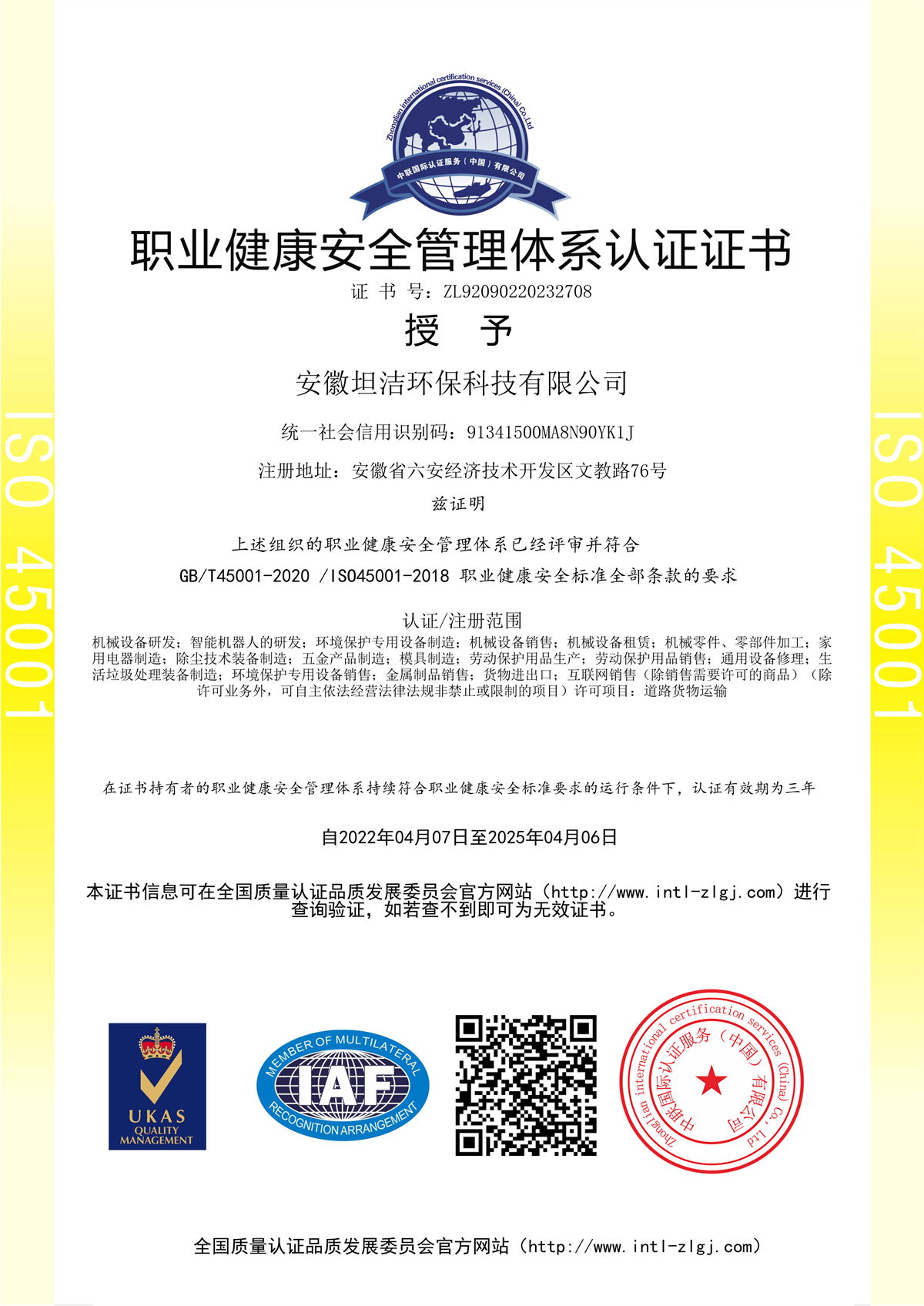 山西职业健康安全管理体系认证