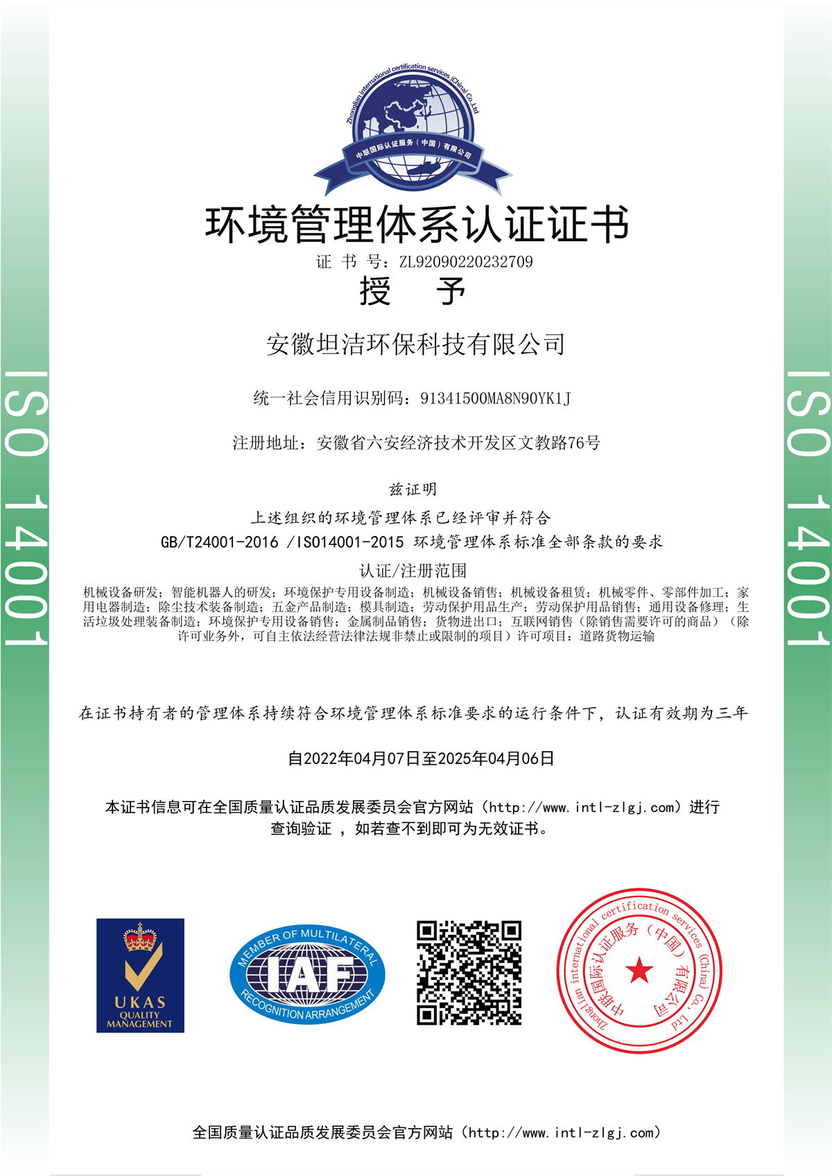 山西环境管理体系认证证书