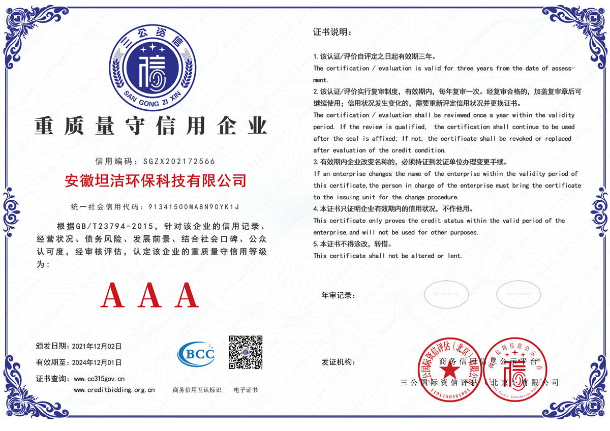 山西重质量守诚信AAA级信用企业