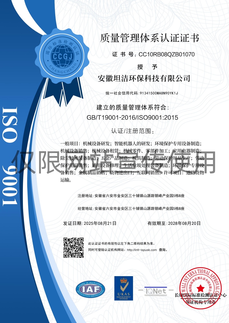 山西质量管理体系认证证书