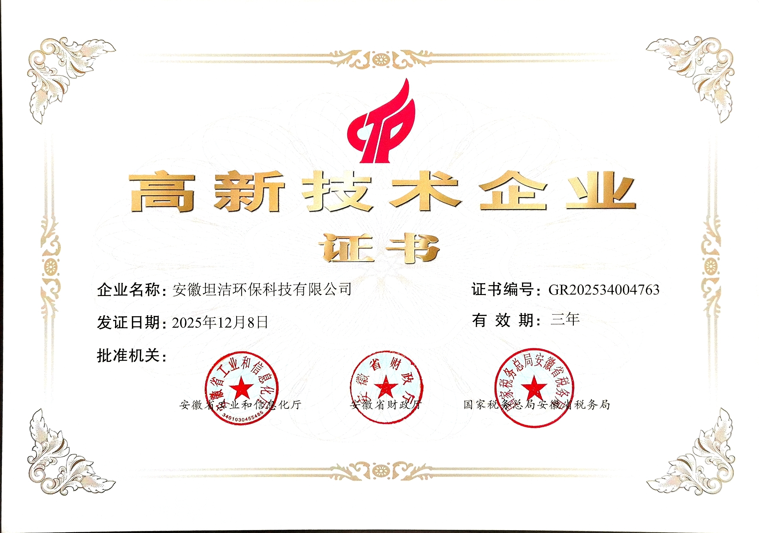 山西国家级高新技术企业